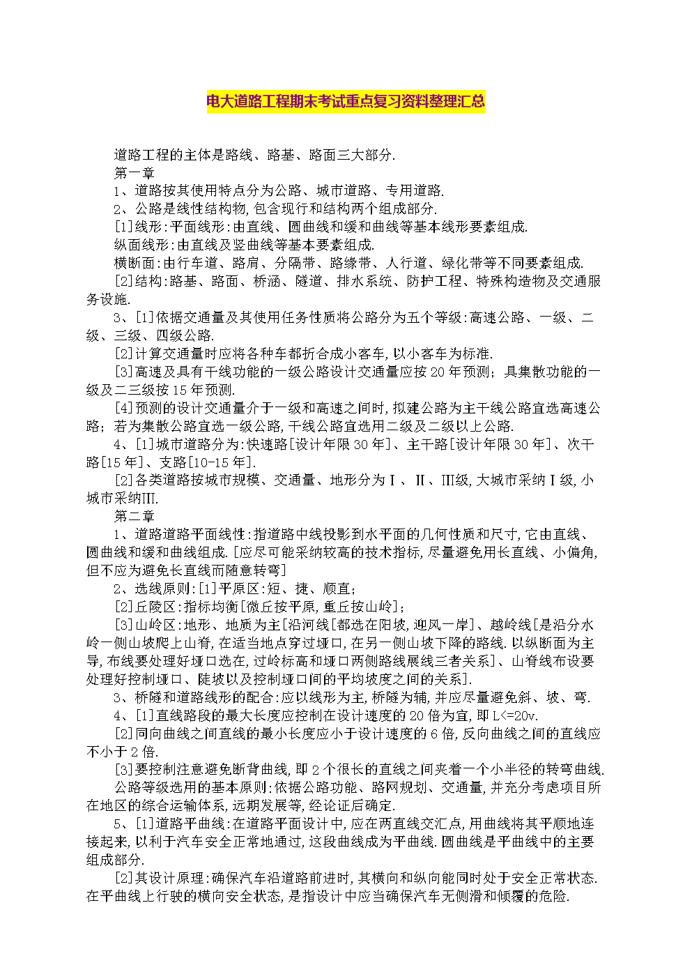 科普展现:免费资料整理下载（免费的资料）