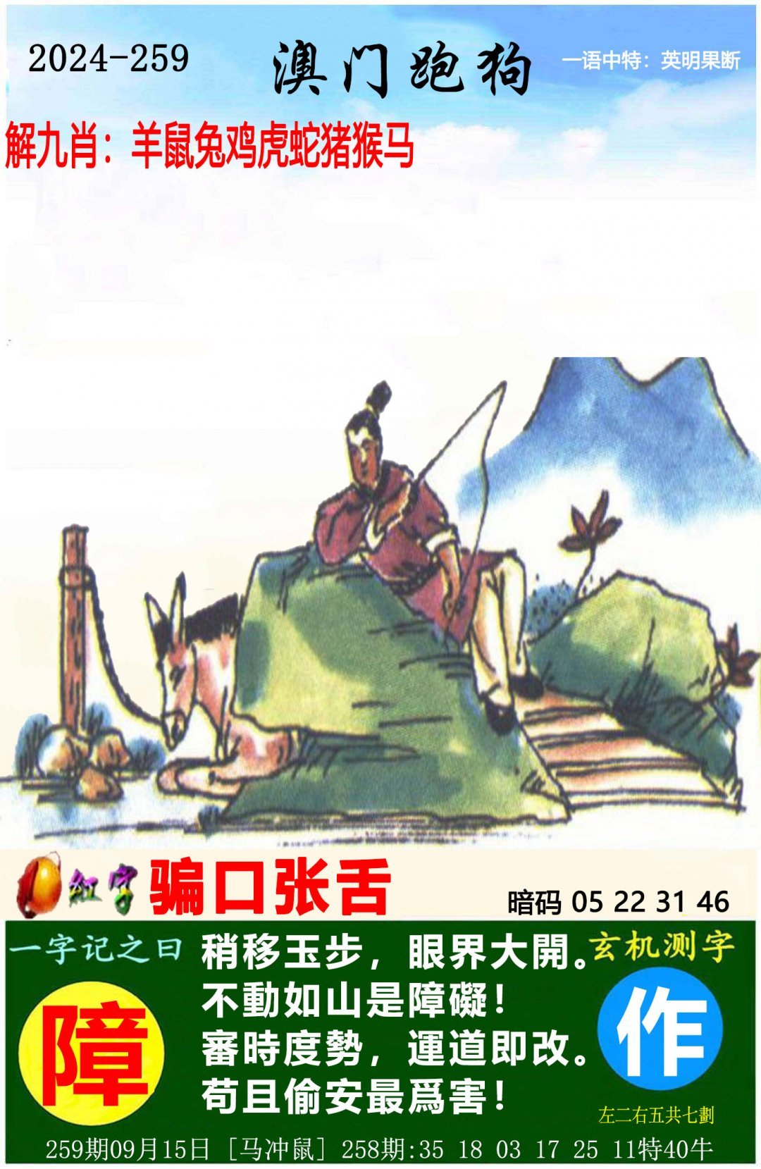 澳门彩资料大全书2023