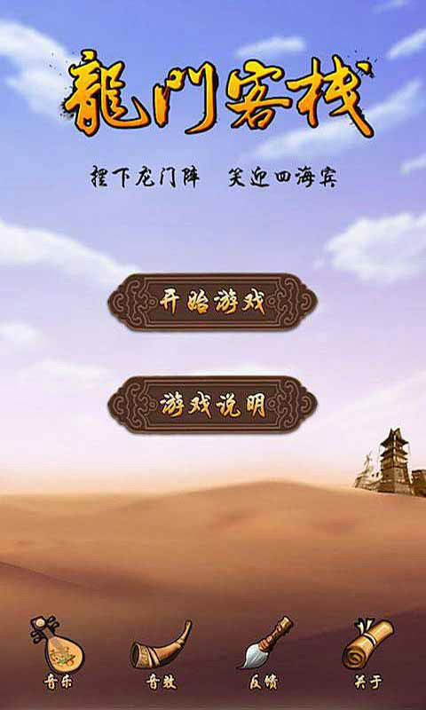 澳门龙门客栈资料大全
